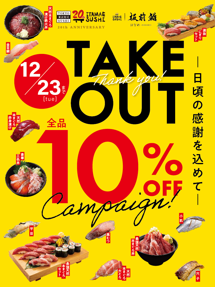 東京寿司 ITAMAE SUSHI 新宿店